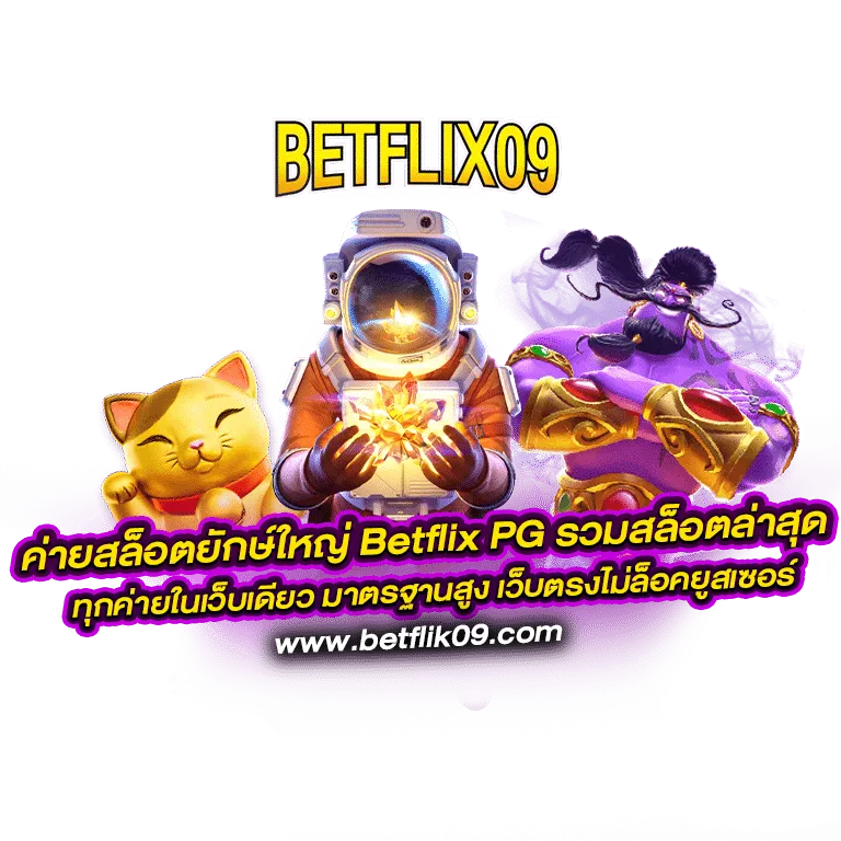 betflix 09 slot