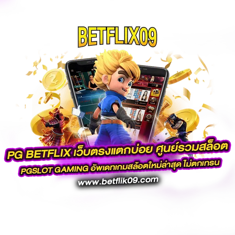 betflix 09 vip