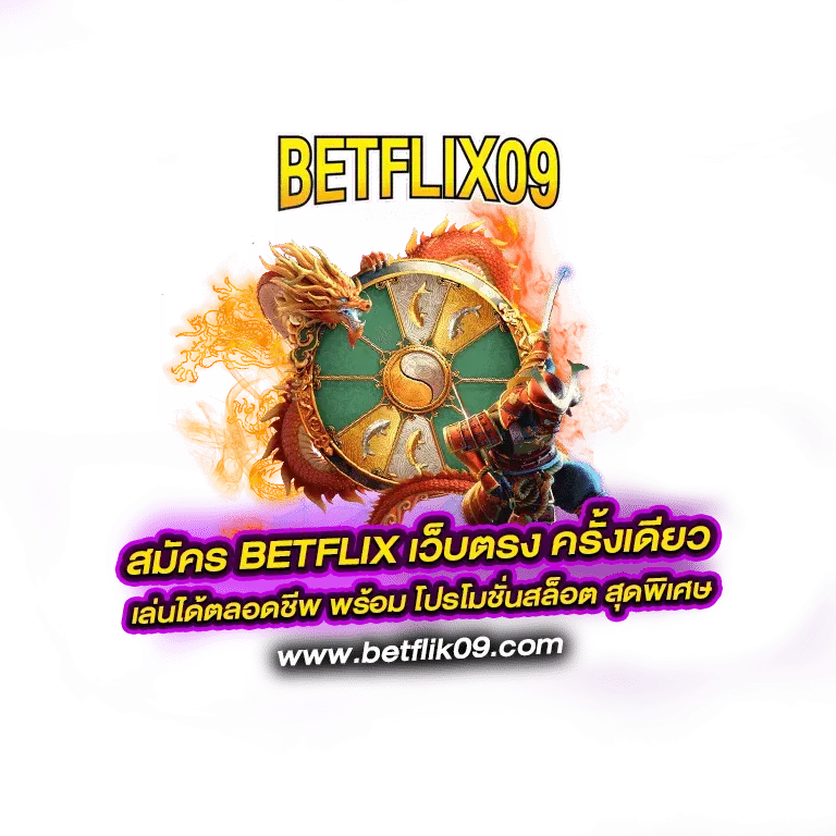 betflix 09 สล็อต